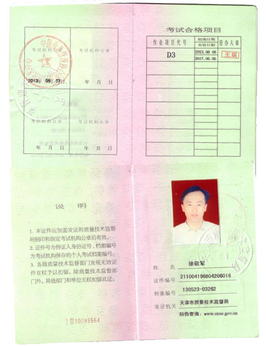 施工人员上岗证