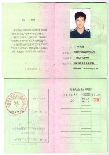 施工人员上岗证